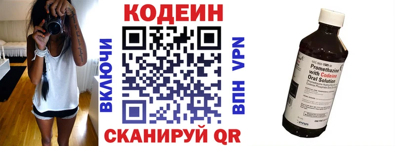 Кодеин напиток Lean (лин)  Малоархангельск 